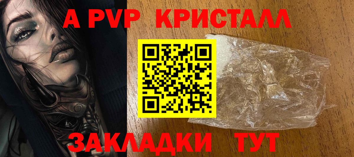A-PVP крисы CK  Alpha PVP кристаллы  Вход с VPN  A-PVP VHQ  Оренбург 