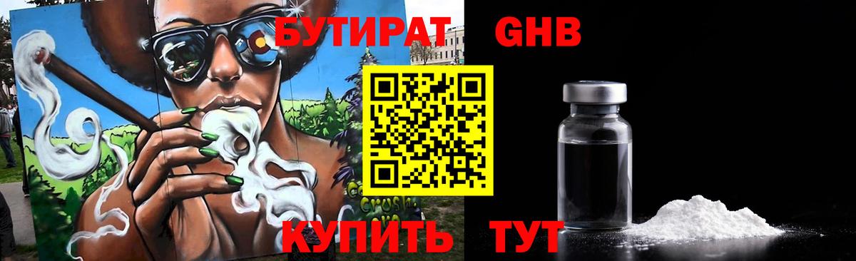 Оренбург  Бутират бутандиол  Вход с VPN 