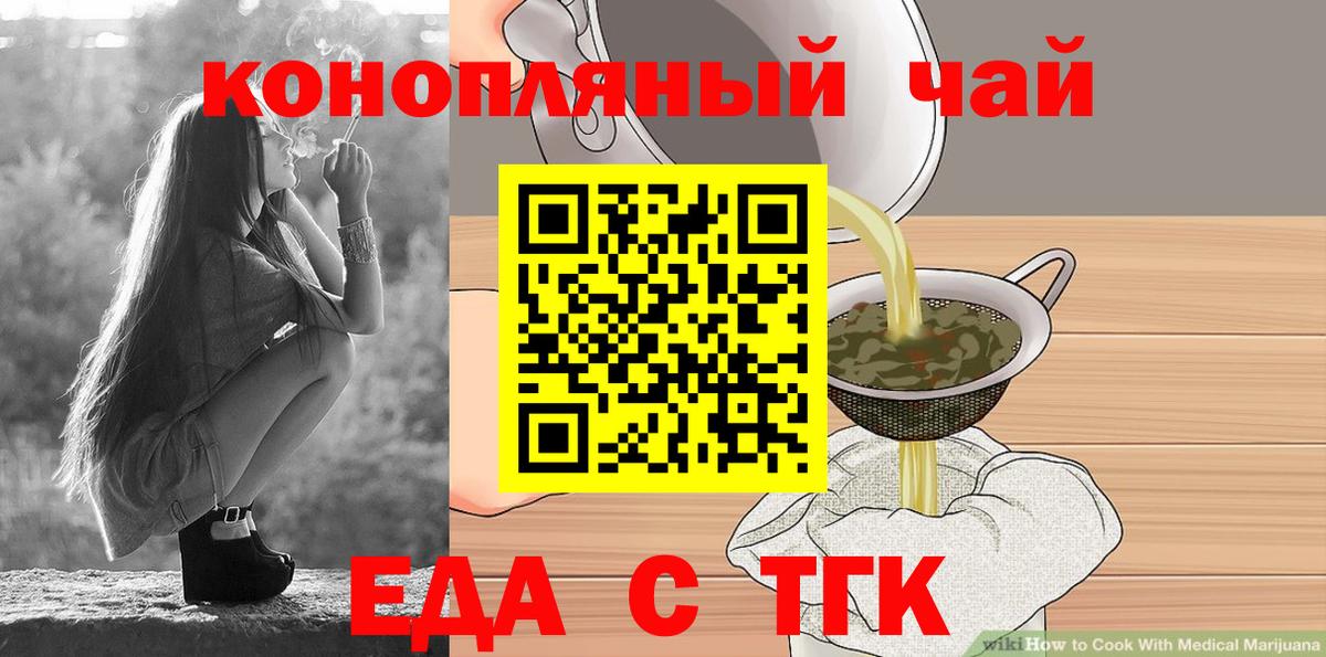 Оренбург  Еда ТГК марихуана  Вход с VPN 