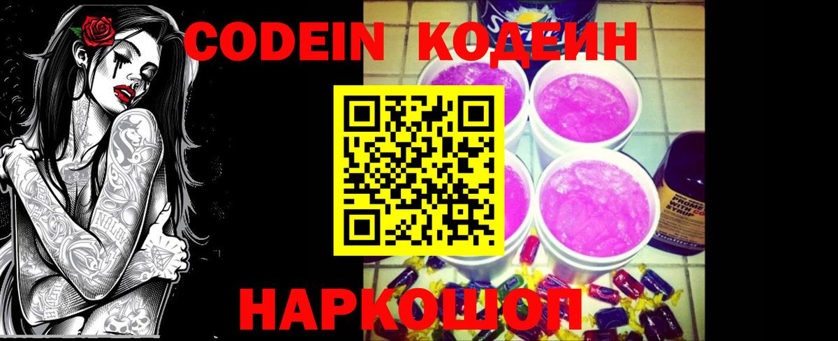 Codein напиток Lean (лин)  Codein Purple Drank  Вход с VPN  где можно купить наркотик  Оренбург 