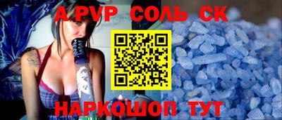 альфа пвп Славянск-на-Кубани