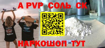 альфа пвп Славянск-на-Кубани