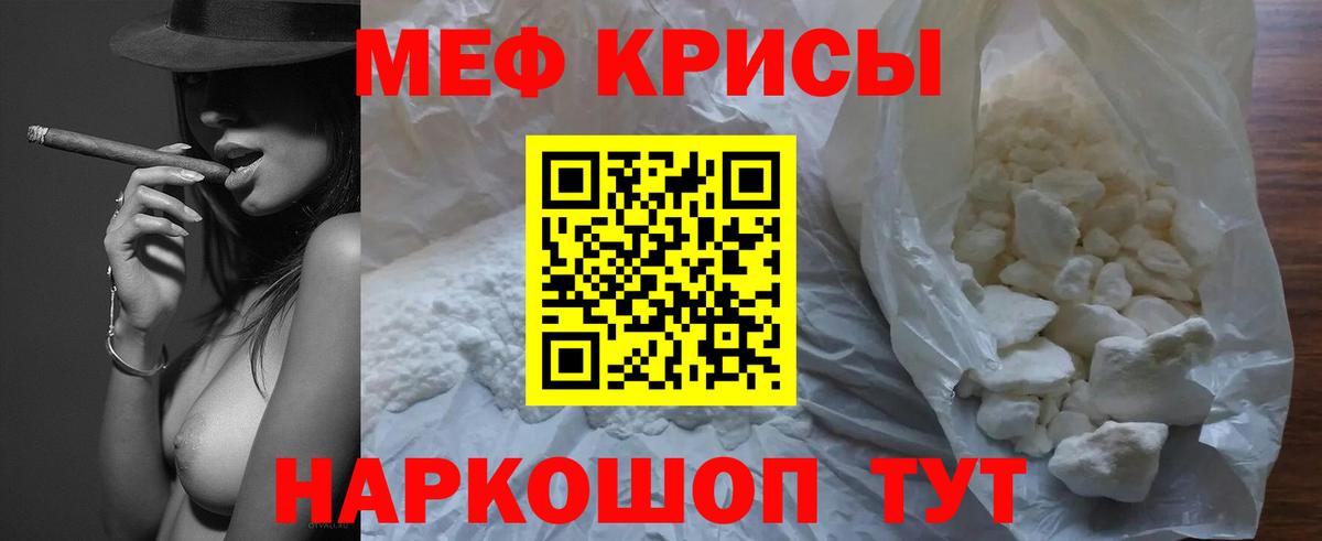 Меф  МЯУ-МЯУ мука  Оренбург  Вход с VPN  Меф кристаллы  Меф 
