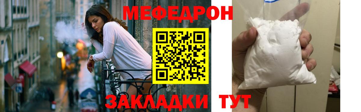 Мефедрон кристаллы Оренбург