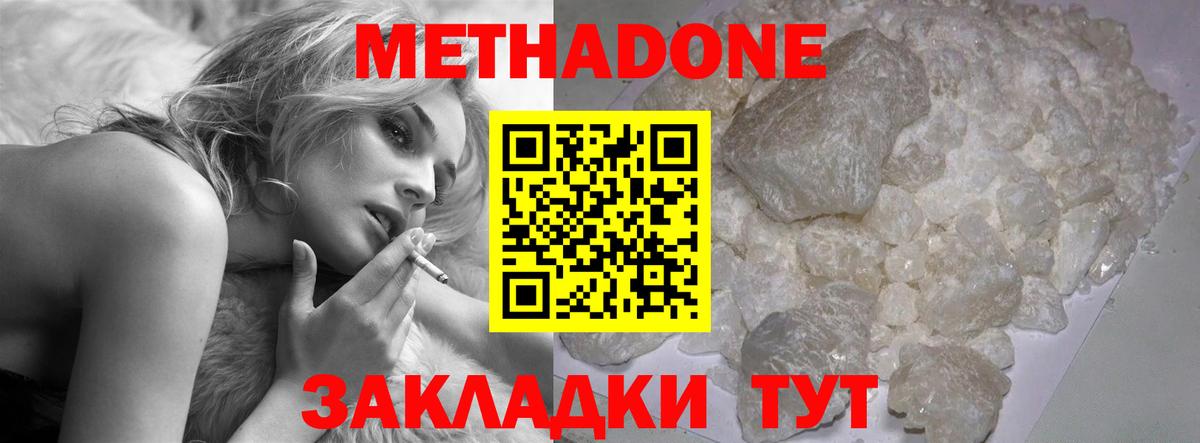 Метадон белоснежный Оренбург